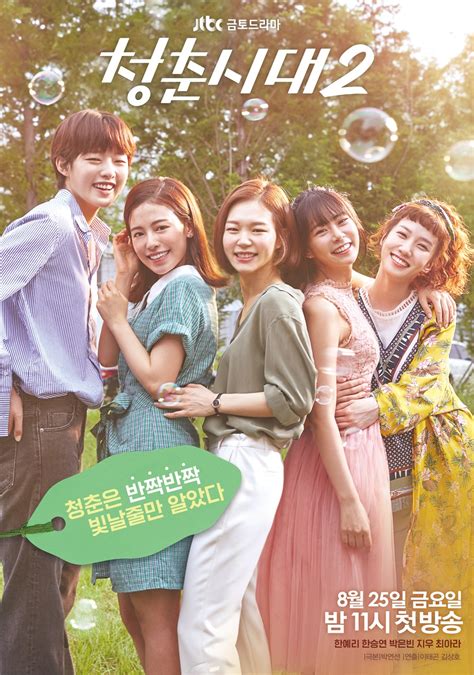 Age Of Youth Season 1