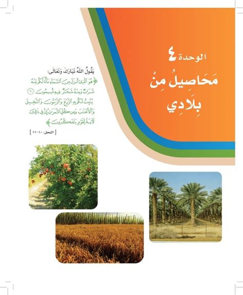 Agriculture In Arabic