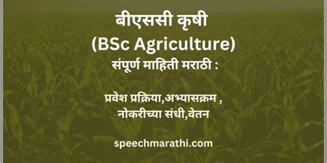Agriculture In Marathi