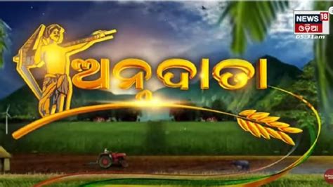 Agriculture In Odia