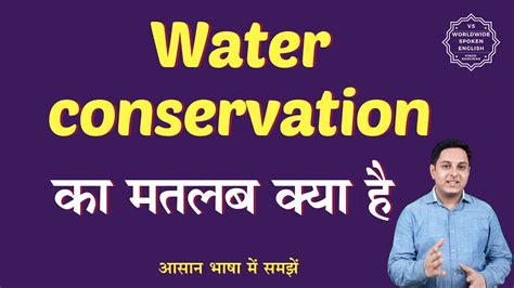 Conservation Of Water Meaning In Hindi