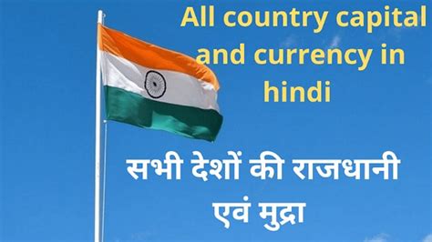 Country Capital Pdf In Hindi