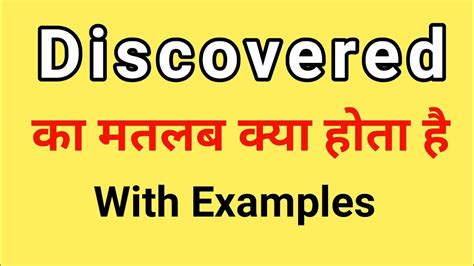 Discovered By Meaning In Hindi