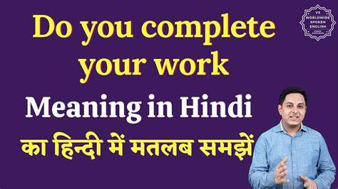 Do It Your Work Meaning In Hindi