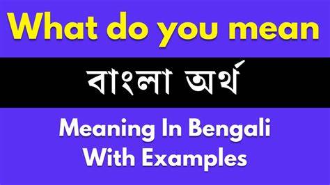 Does It Matter Meaning In Bengali