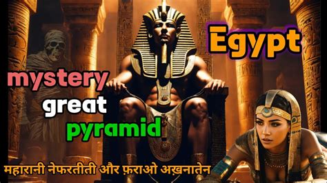 Egypt Country History In Hindi
