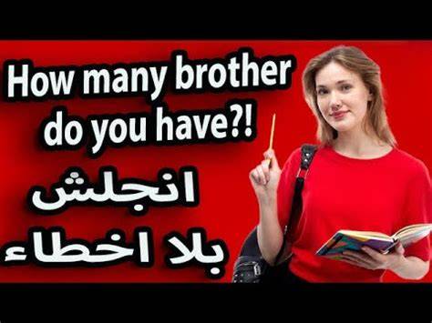 How Many Brother Do You Have