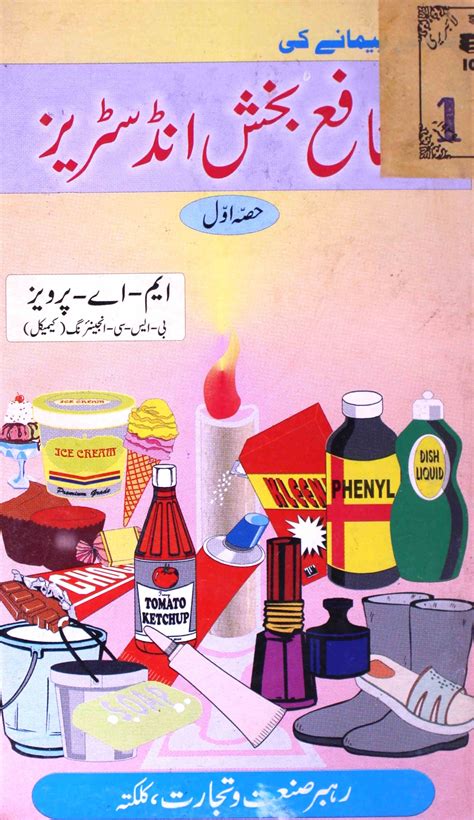 Industries In Urdu