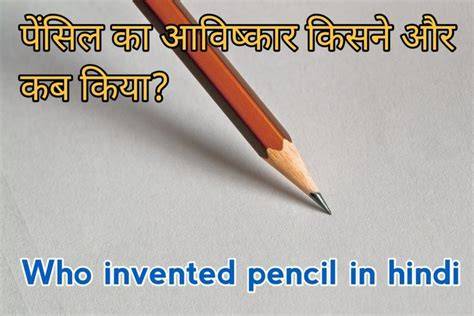 Invented By In Hindi