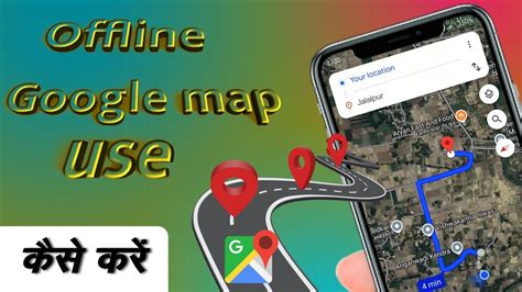 Offline Map Use Karne Ka Tarika
