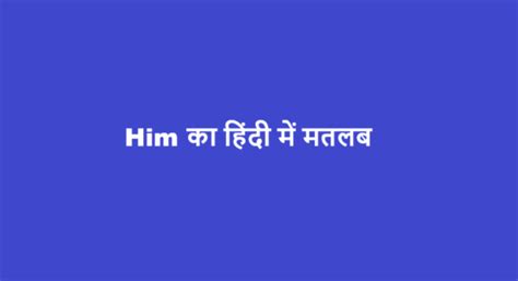 Owned By Him Meaning In Hindi