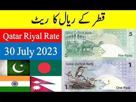 Rate Of Qatari Riyal In Pakistan