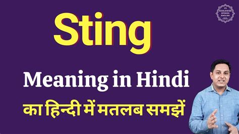 Sting Of Meaning In Hindi