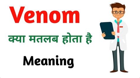 Venom Meaning Of Hindi