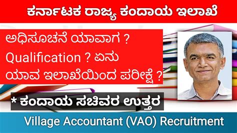 Village Accountant Vacancy
