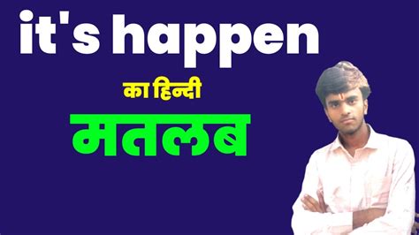 When Will Happen In Hindi